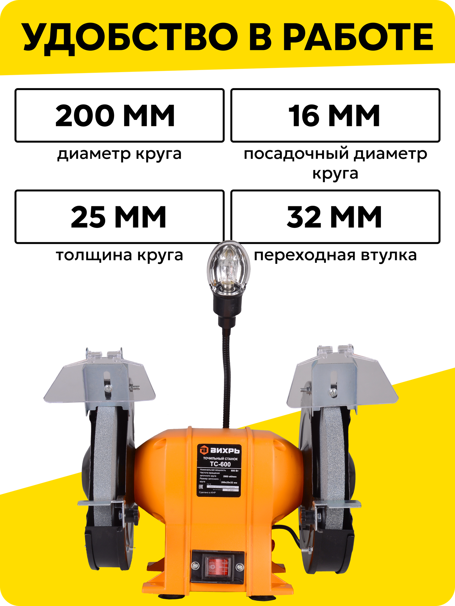 Точильный станок, Вихрь ТС-600, 600 Вт, 2950 об/мин, подсветка — фото 1