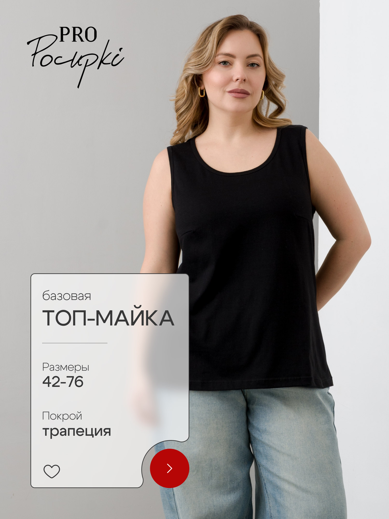 Майка PRO Pocupki, 1 шт., размер 66-68, черный