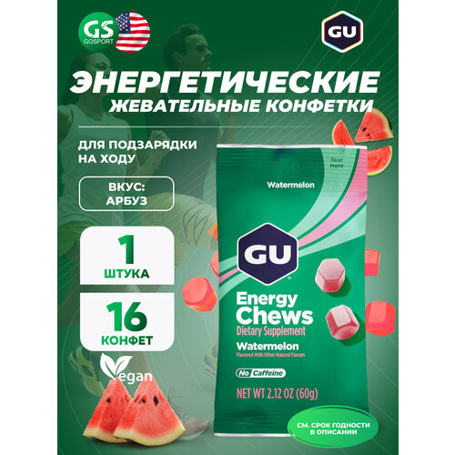 Конфетки GU Energy Labs Мармеладки GU Energy Chews 60 г, Арбуз