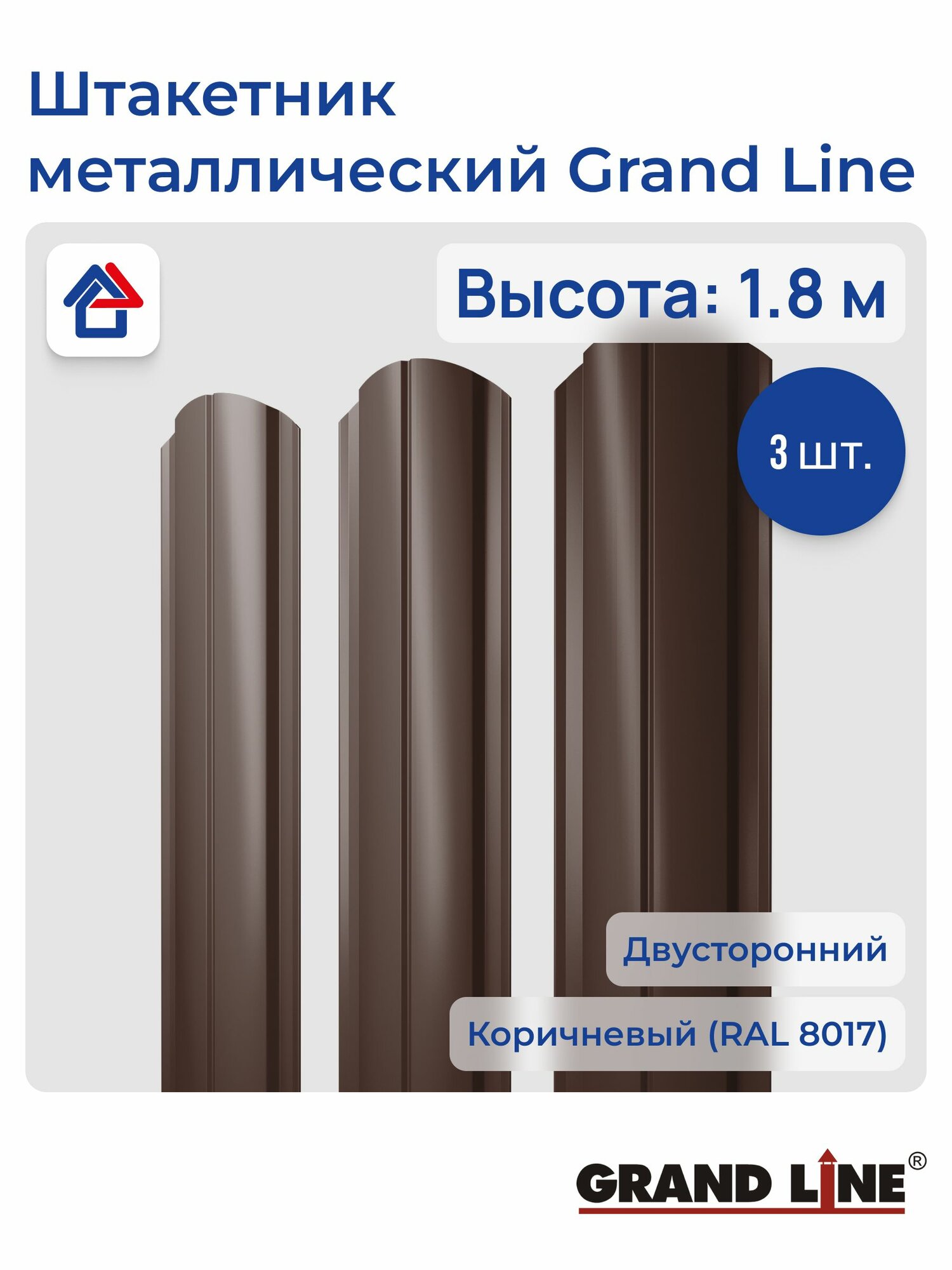 Штакетник металлический для забора 1.8 м полукруглый 0.45 мм 8017 коричневый 3 шт