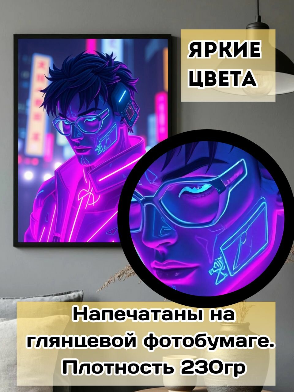 Набор интерьерные постеры на стену, Неоновый парень, в стиле киберпанк, А3 — фото 1