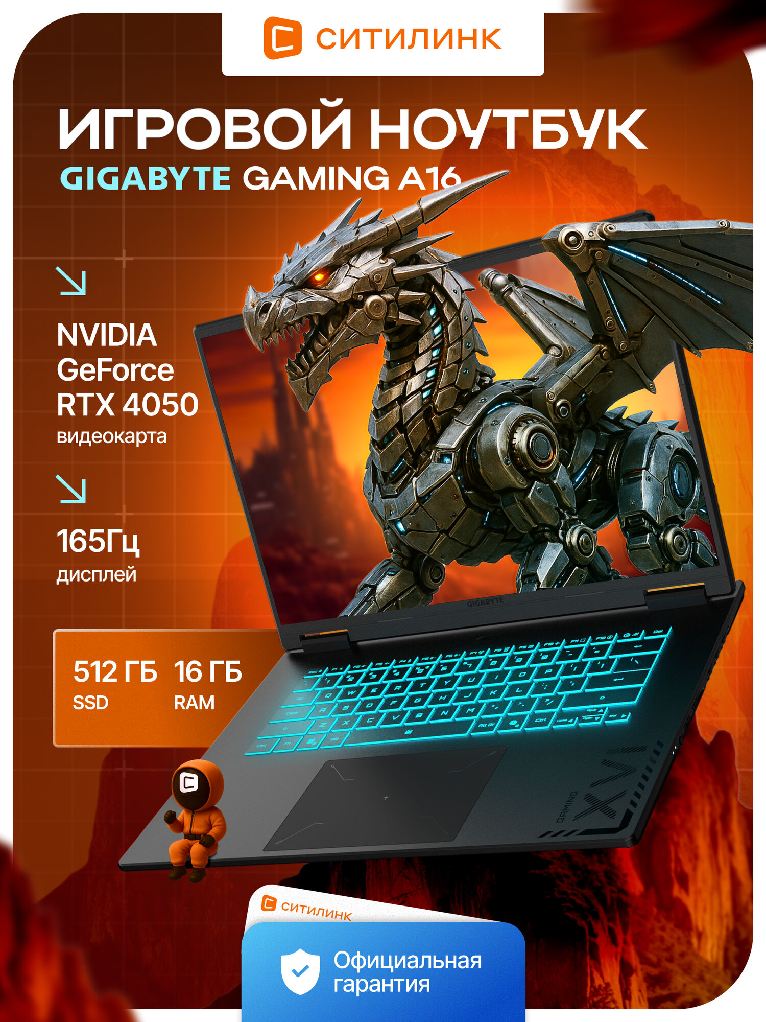 Ноутбук игровой GIGABYTE GAMING A16 16", IPS, Intel Core i5, 16ГБ/512ГБ, NVIDIA GeForce RTX 4050, FreeDOS, 2025