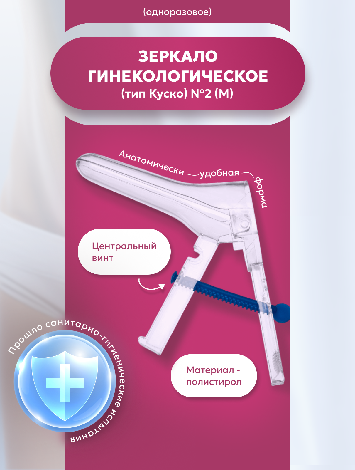 Изображение Набор гинекологический смотровой №1 (зеркало М с центральным винтом, перчатки, салфетка, ложка Фолькмана) 5 наборов