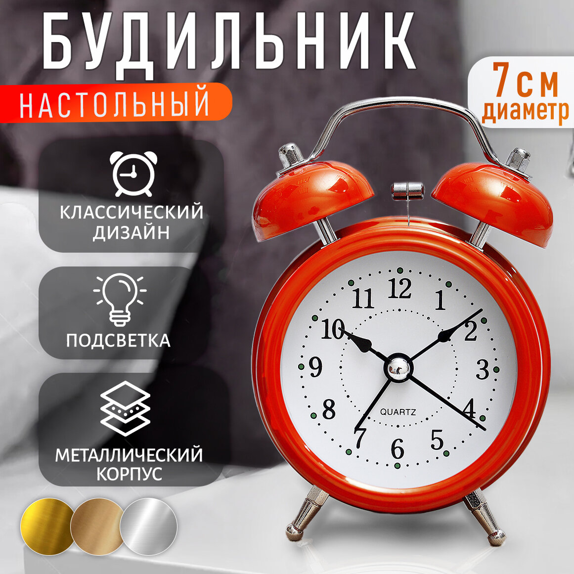 Часы будильник настольные D-7 см красный цвет / подарок мужчине на 23 февраля женщине на 8 марта ребенку мальчику сыну девочке дочке