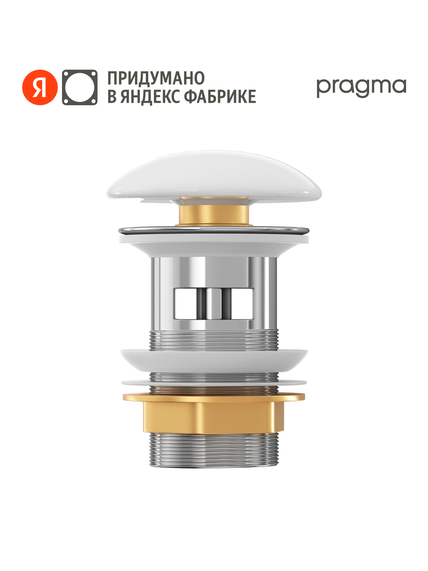 Донный клапан для раковины Pragma, белый глянцевый, керамический, с переливом, HME5. GWCW.002
