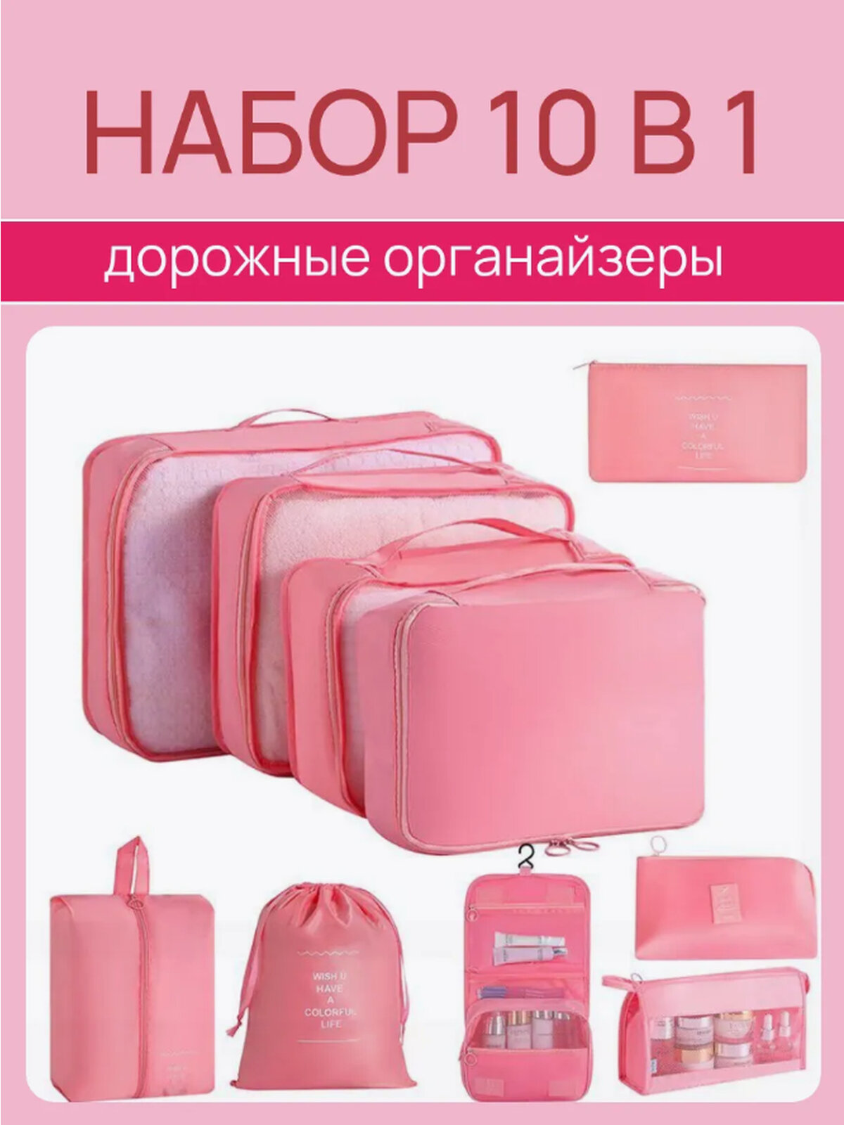 Дорожный набор 