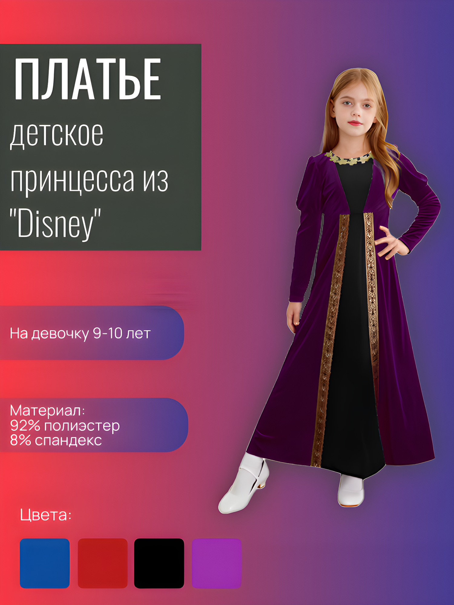 Карнавальное платье на девочку