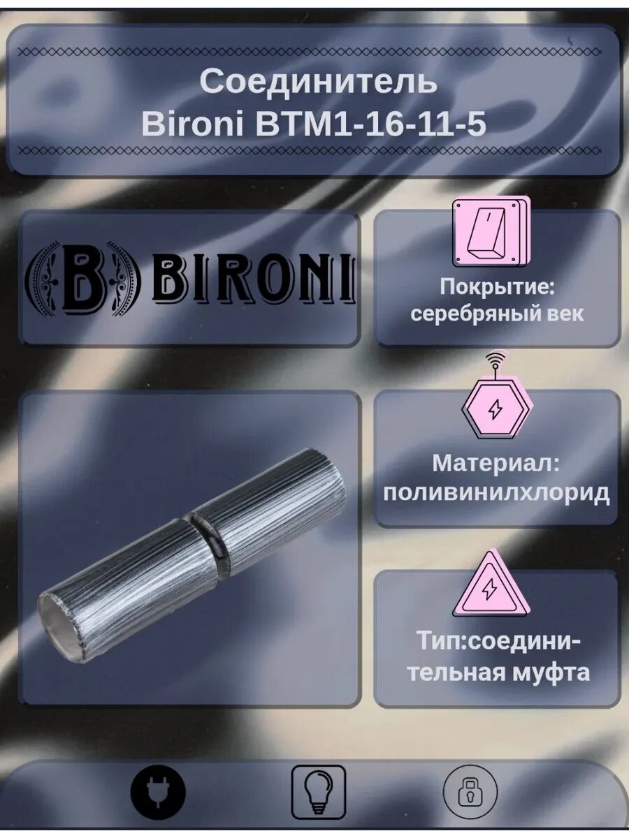 Муфта Bironi BTM1-16-11-5 соединительная для трубы пвх