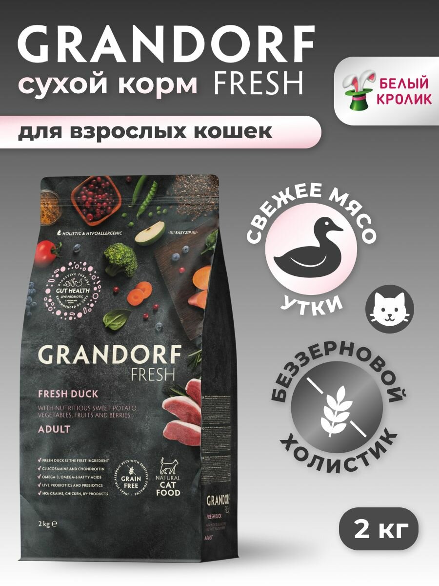 Сухой корм для кошек Grandorf Fresh Утка Батат 2кг