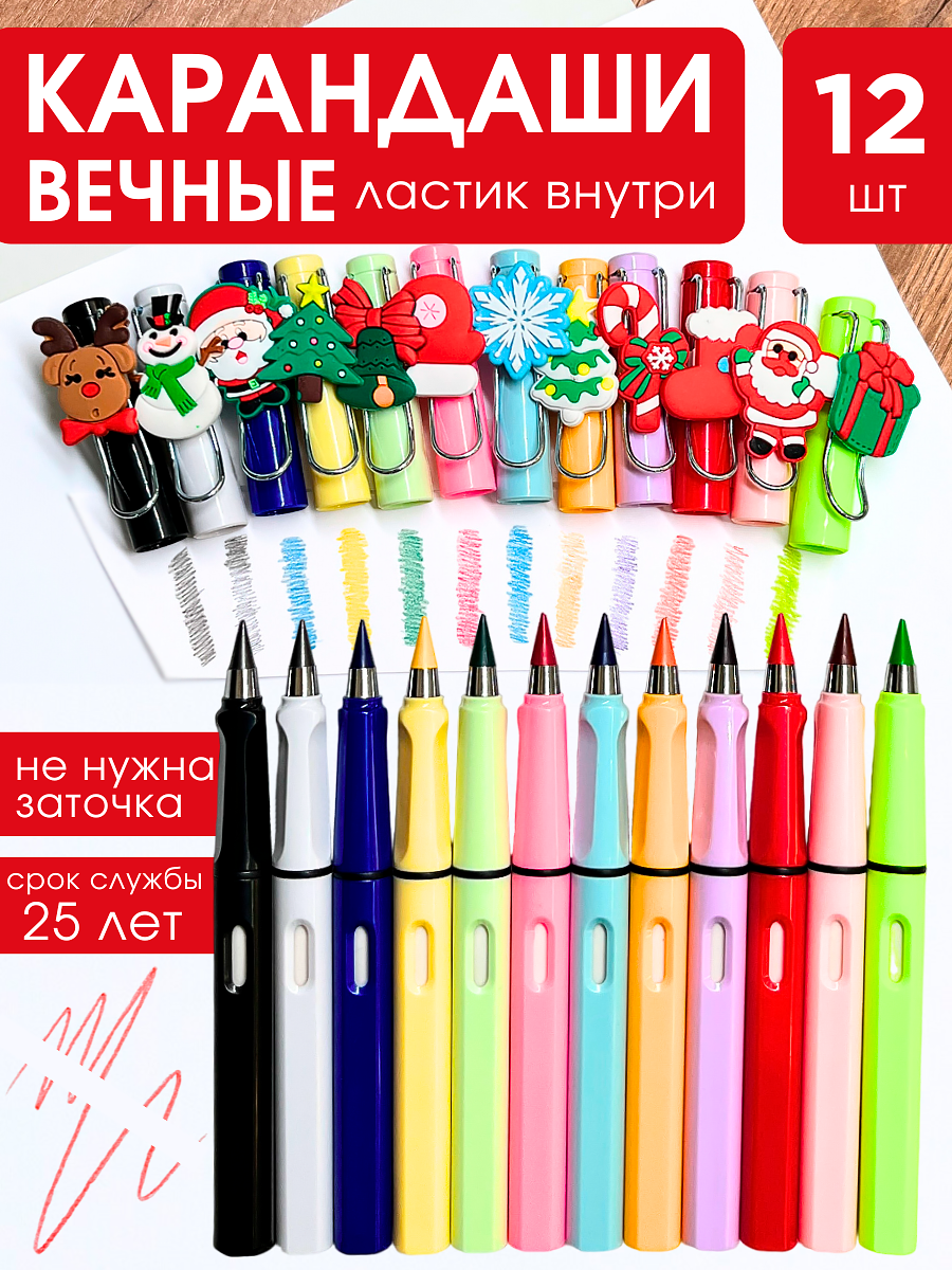 Вечный карандаш цветной с ластиком и новогодними насадками набор 12 шт
