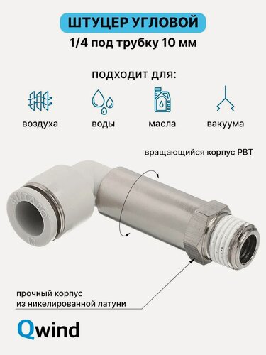 Изображение товара Штуцер цанговый угловой удлиненный Airtac PLL1002, R1/4 под трубку 10 мм, набор 10 шт