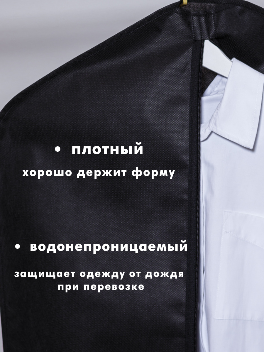 Чехол для одежды, на молнии, из плотного спанбонда, 100x60 см, чёрный, 2шт — фото 1