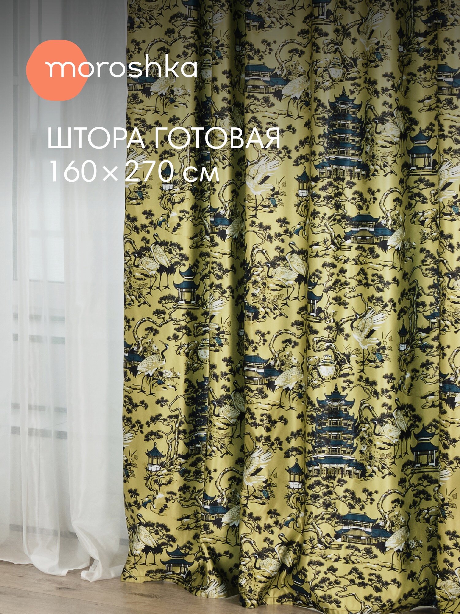 Штора интерьерная 1 шт для гостиной и спальни 160х270 см