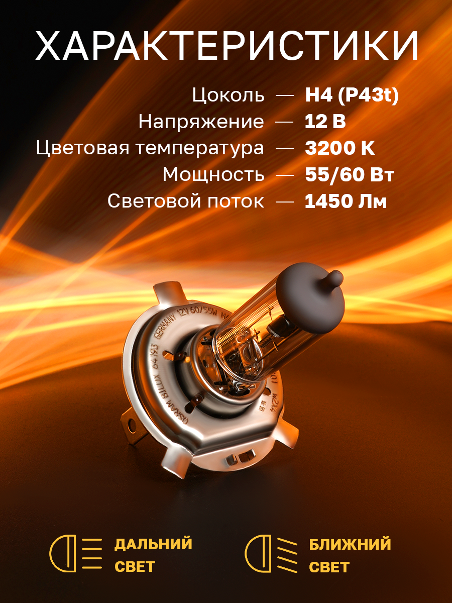 Лампа галогеновая Osram h4 Original Line 12В 60/55W 3200K. Для дальнего и ближнего света 1 шт — фото 1