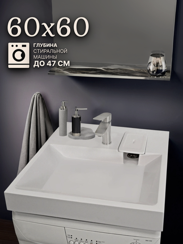 Изображение товара Компактная раковина для установки над стиральной машиной 600x583 мм, литьевой мрамор