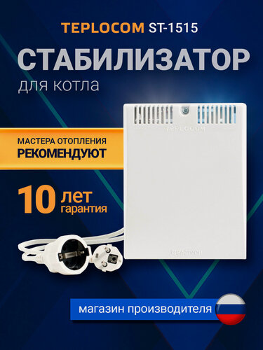 Изображение товара Бастион Стабилизатор напряжения для систем отопления TEPLOCOM ST-1515ВА