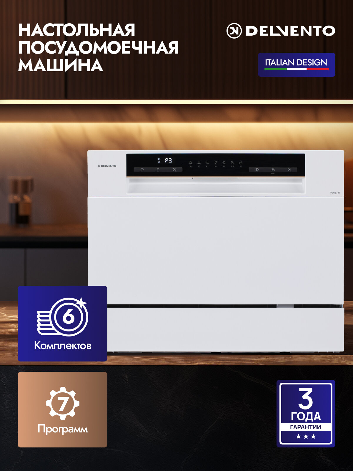 Посудомоечная машина настольная DELVENTO VWP6701 , конденсационная сушка, 7 программ, 6 комплектов