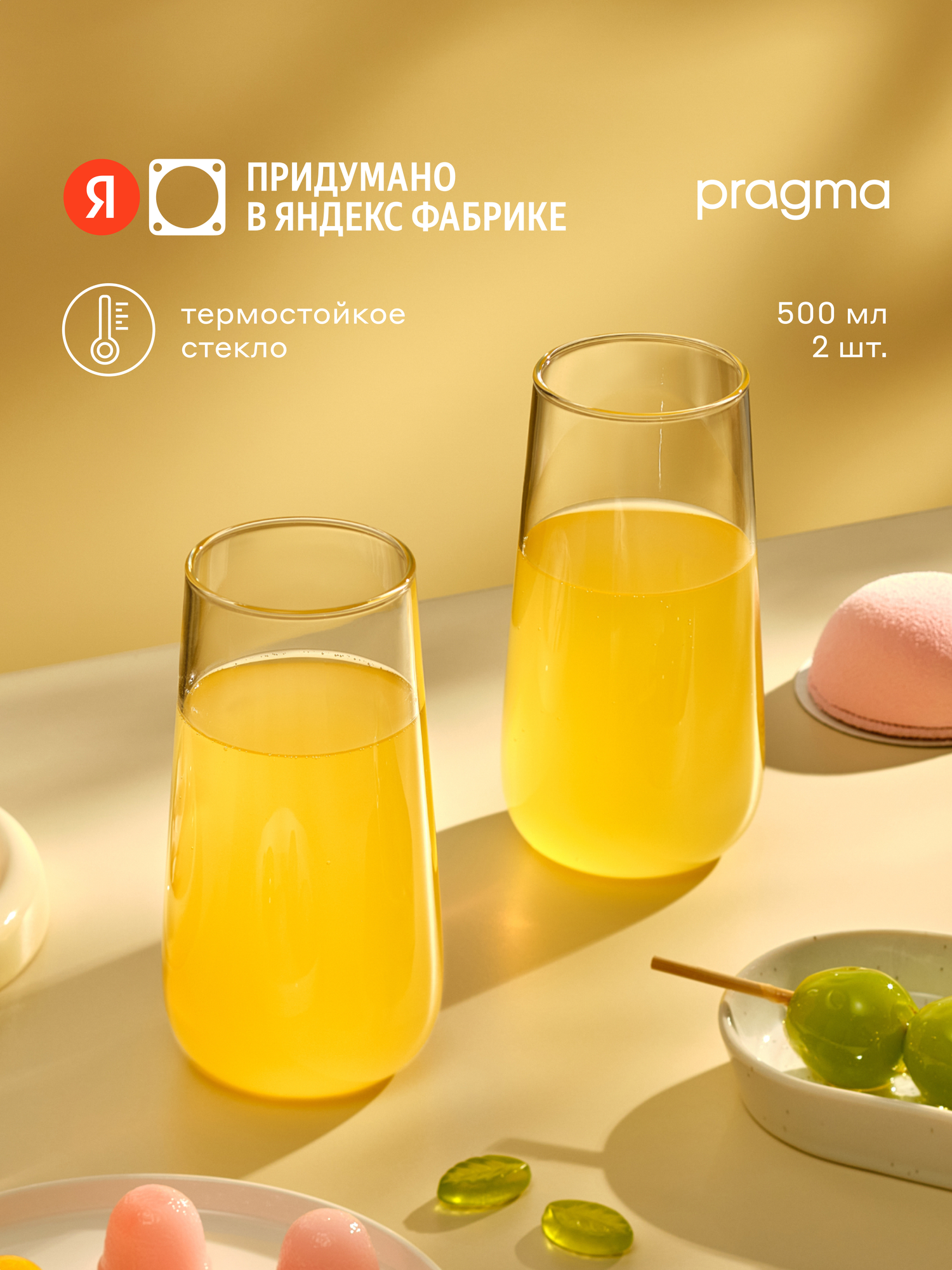 Набор стаканов Pragma Baltam, бесцветные, стекло, 500 мл, 2 шт