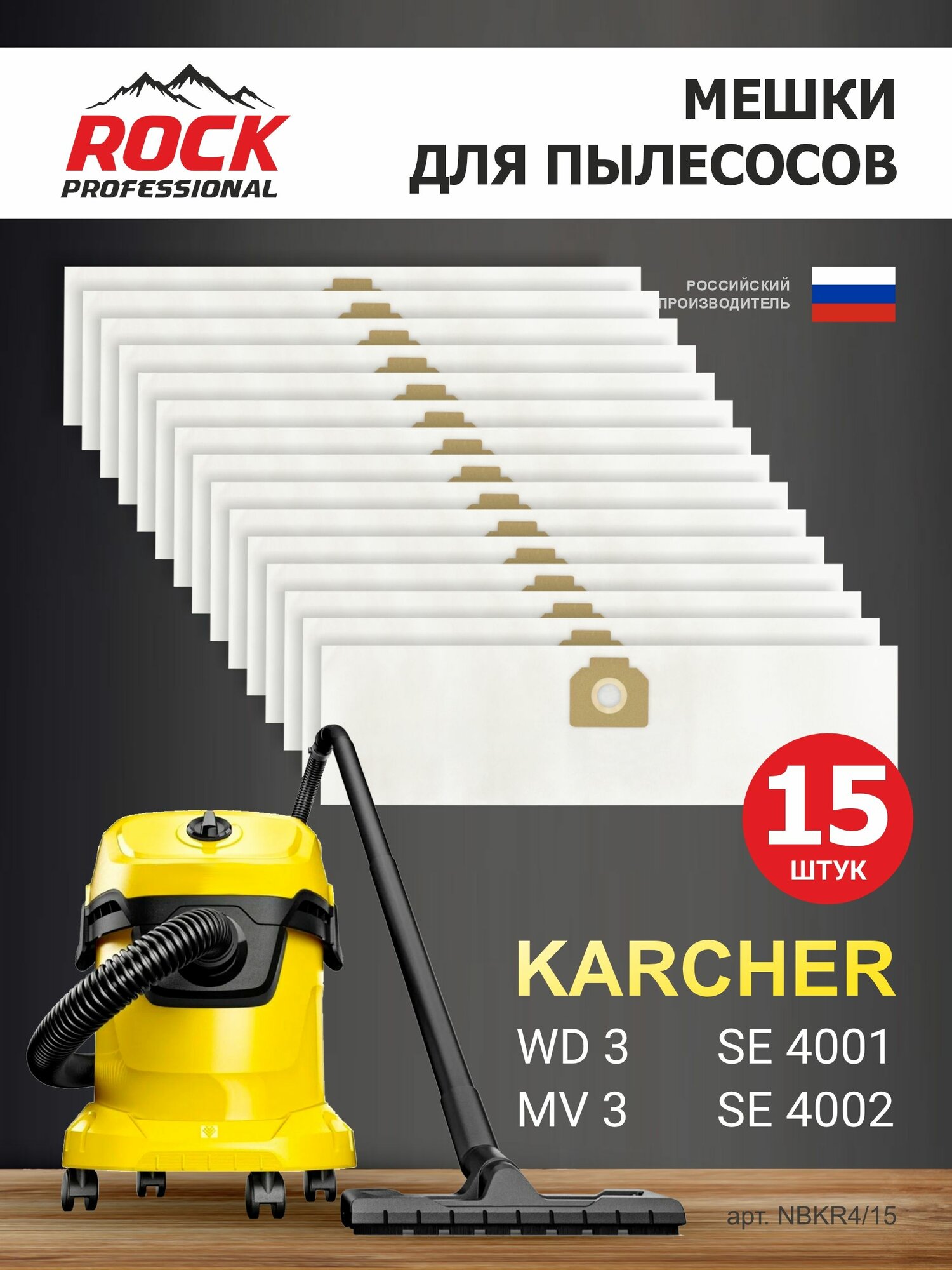 Мешки для пылесоса KARCHER MV 3, WD 3 синтетические, многослойные 15 шт