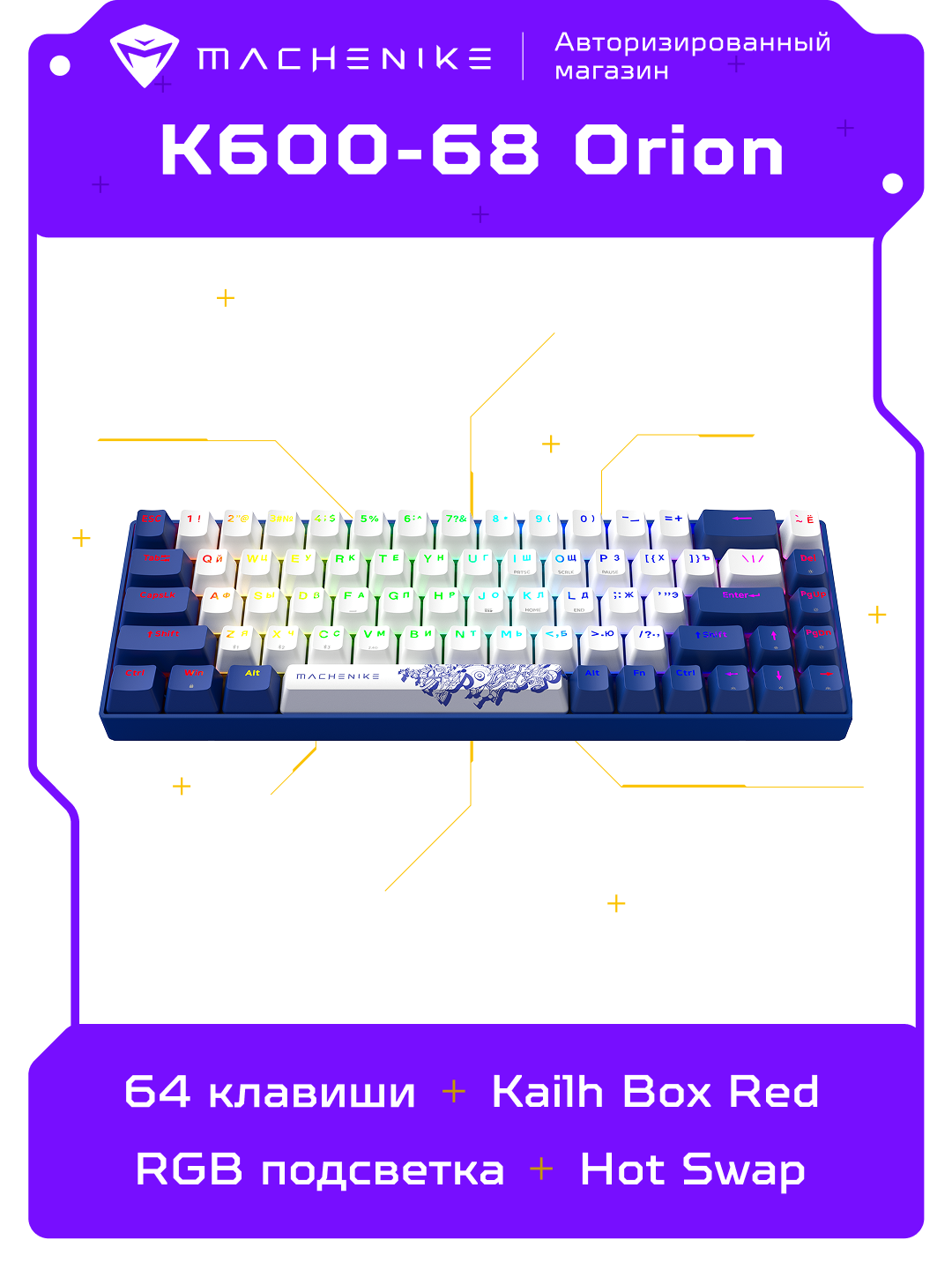 Клавиатура механическая игровая беспроводная Machenike K600-68 Orion с RGB подсветкой, русская раскладка, 68 клавиш