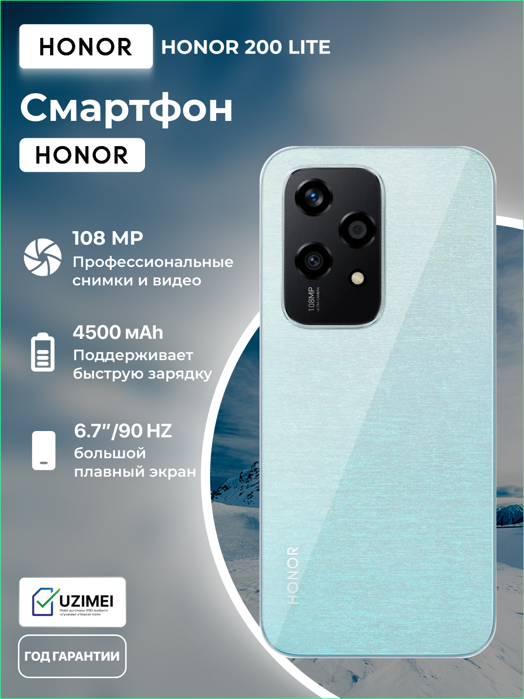 Смартфон Honor 200 Lite, 8/256 Gb, 6,7" AMOLED, 5G, Starry Blue, 5109BFBF