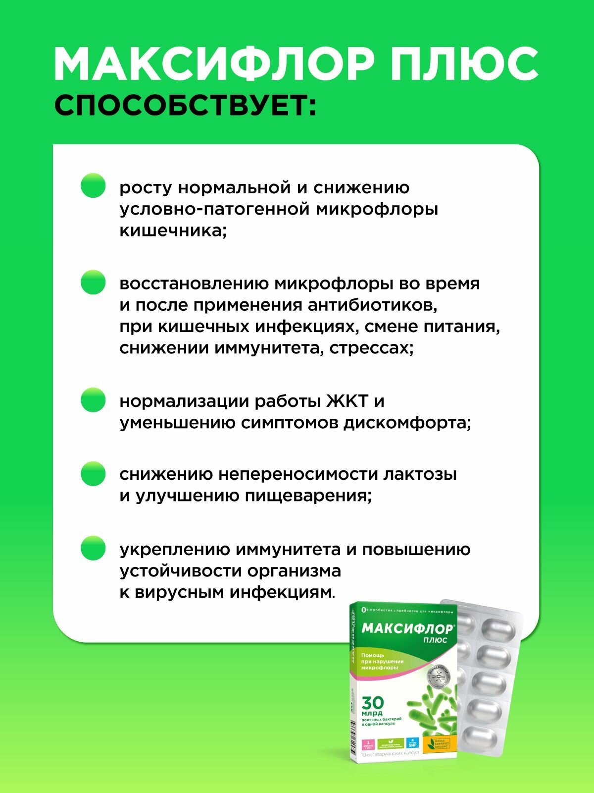 Изображение Пробиотик Максифлор Плюс, 30 млрд. КОЕ. Подходит для детей с рождения и взрослых