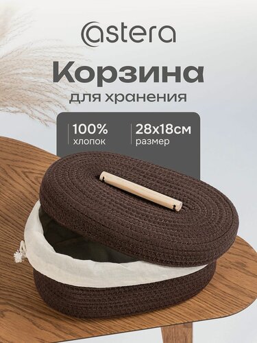 Изображение товара Корзина хлебница с крышкой овальная, органайзер плетеный хлопок, 28х18х11см, Astera