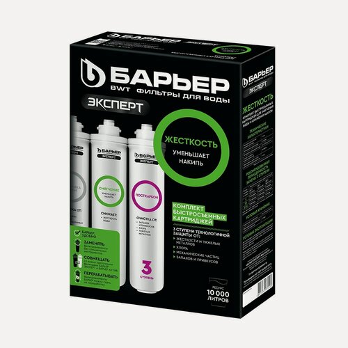 Изображение товара Комплект картриджей барьер "Эксперт Жесткость" Р223Р00, для системы "под мойку", 10000 л
