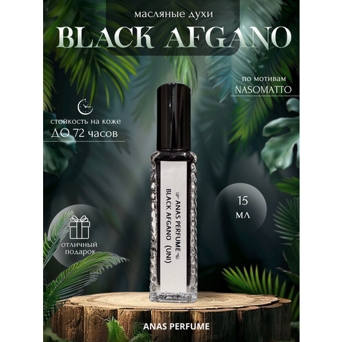 МАСЛЯНЫЕ ДУХИ УНИСЕКС NASOMATTO - BLACK AFGANO от ANAS PERFUME 15 мл