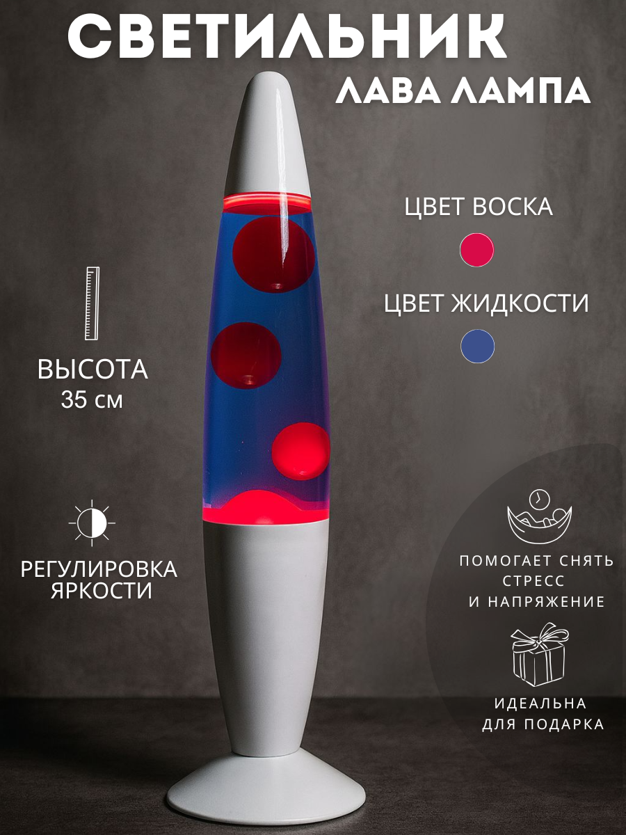 Лава Лампа 35 см Белый корпус