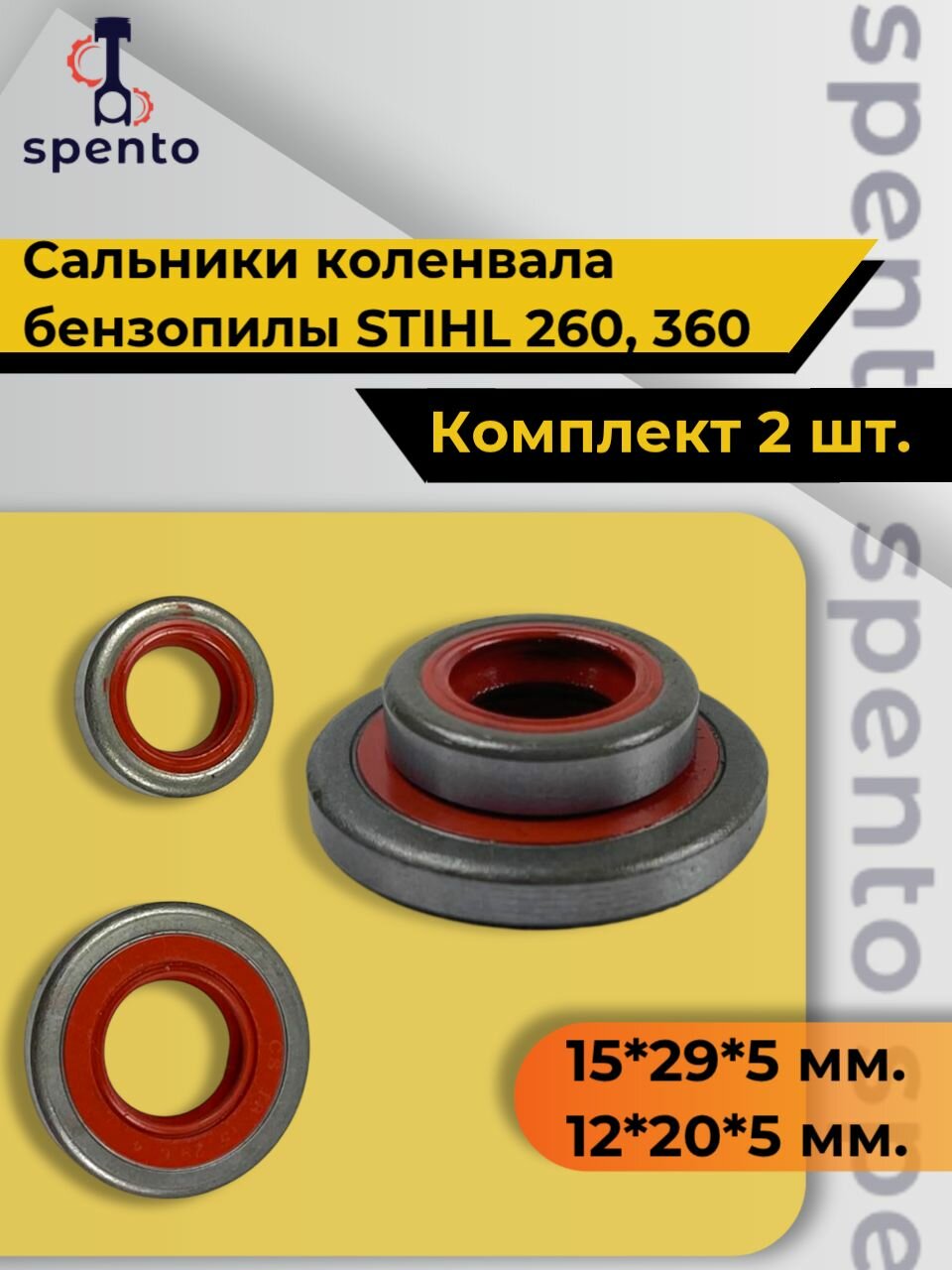 Сальники коленвала  комплект 2 шт   для бензопилы STIHL MS 260  360  15 29 5 мм  12 20 5 мм 