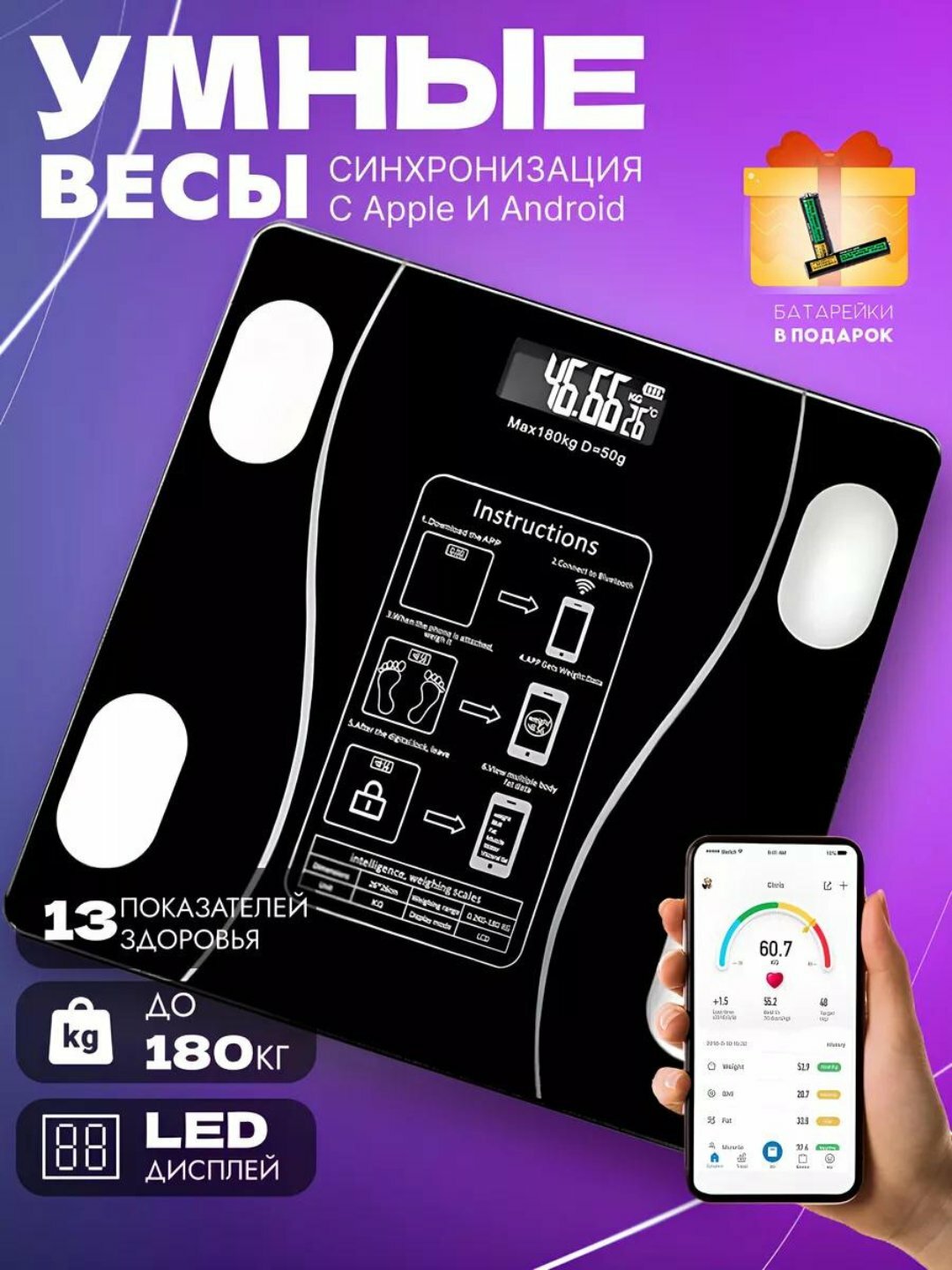 Весы напольные умные электронные, фитнес весы для дома, смарт, до 180 кг, Черный