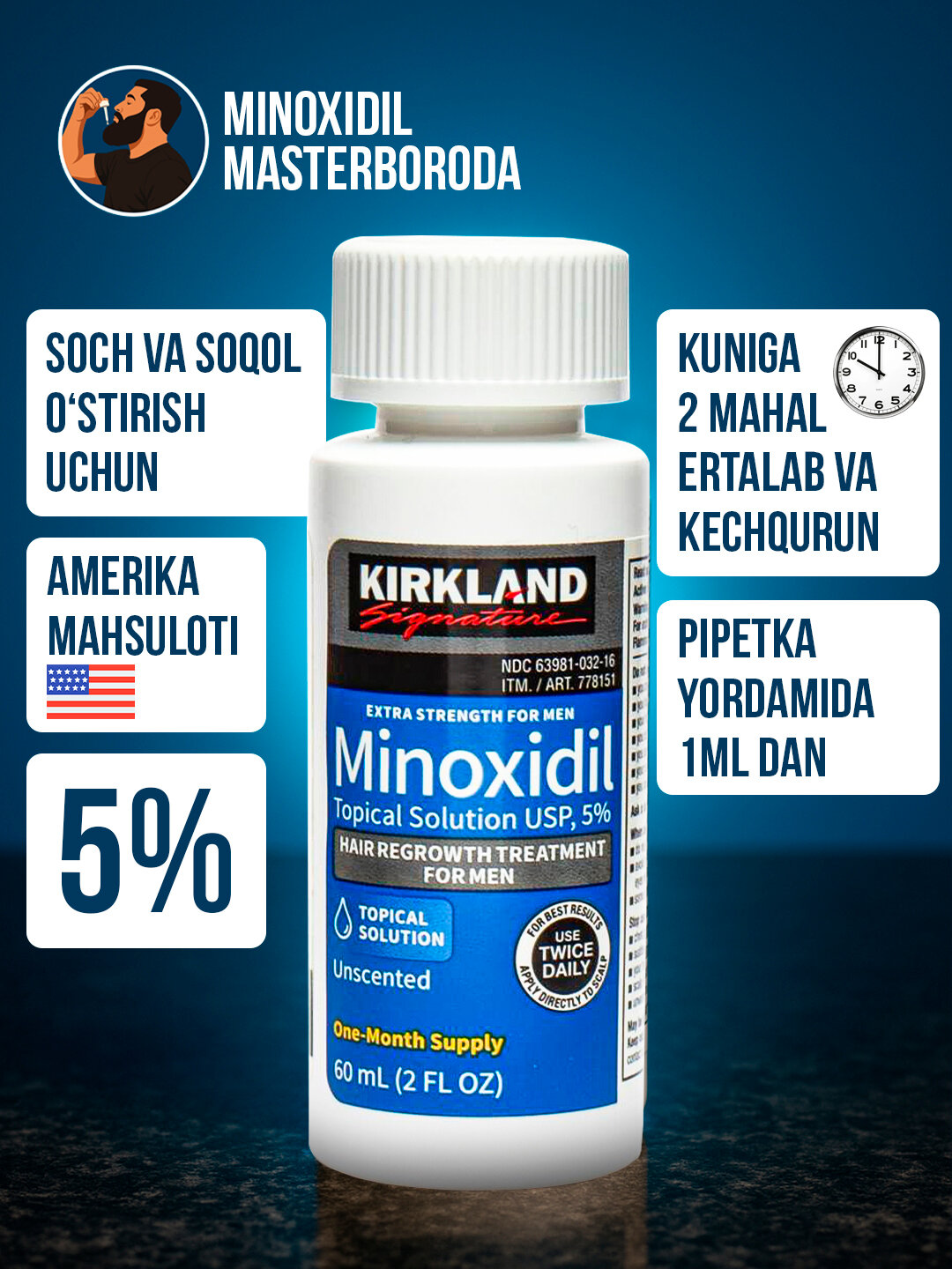 Миноксидил Киркланд 5% для роста волос и бороды, Minoxidil Kirkland 5%