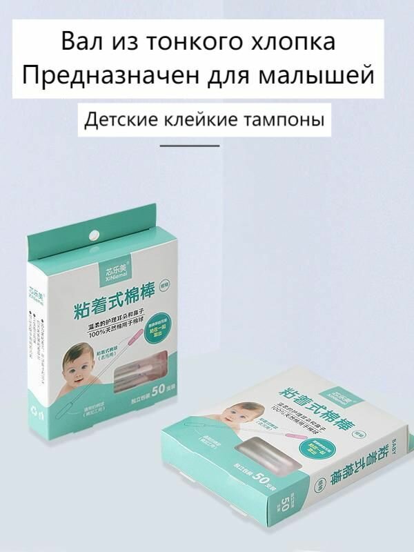 Клейкие ватные тампоны для младенцев и детей, упаковка из 50 штук