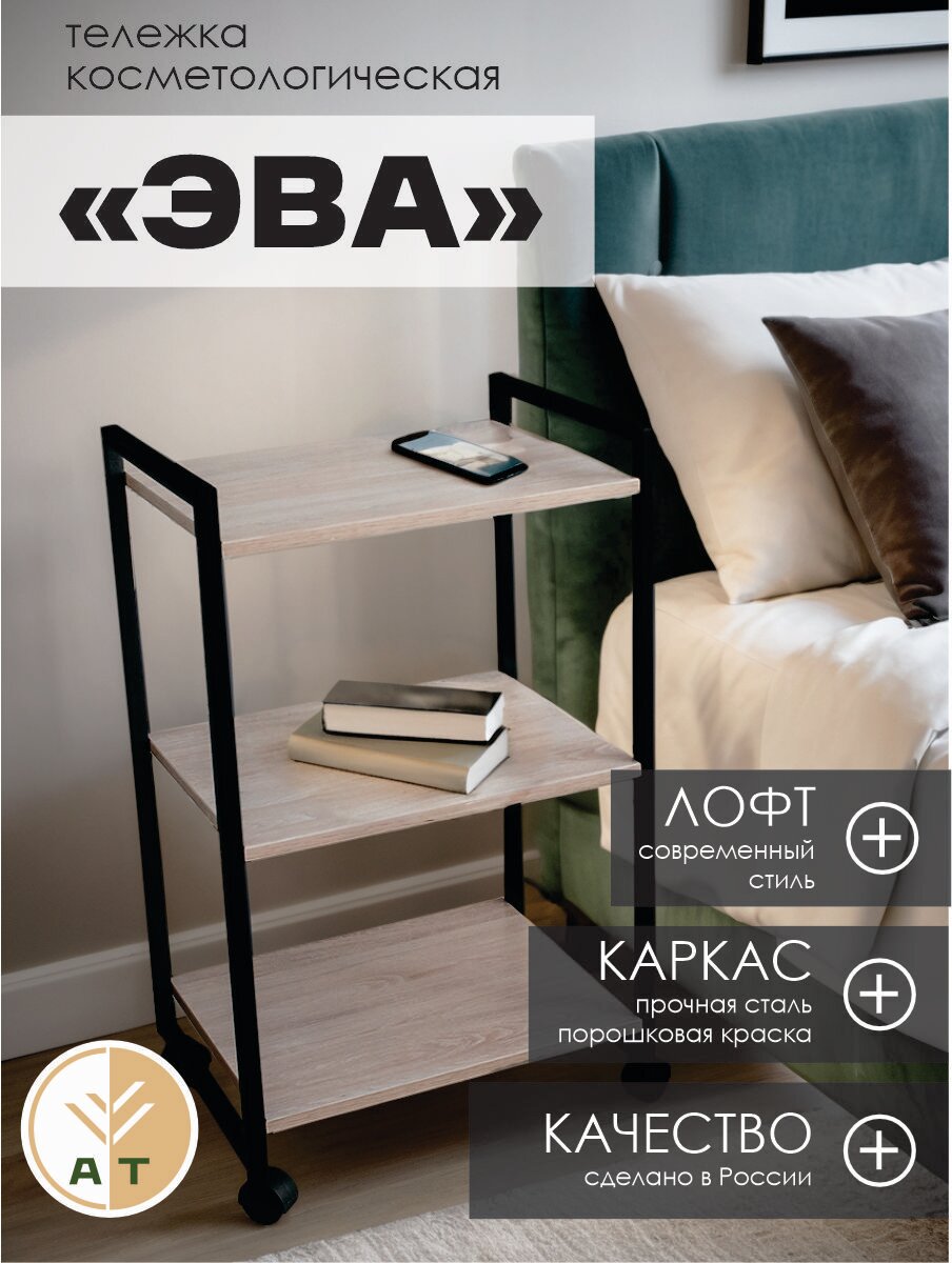 Тележка косметологическая этажерка на колесиках лофт