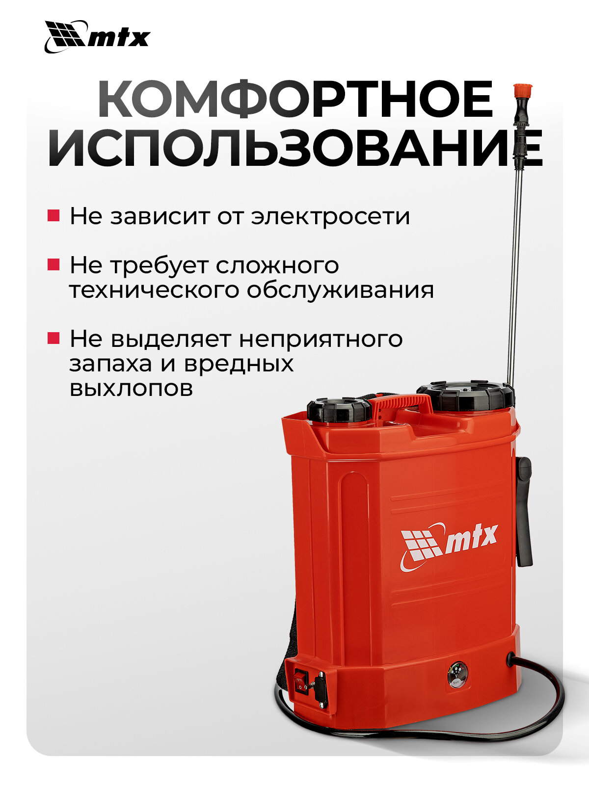 Опрыскиватель ранцевый аккумуляторный MTX M-12LA, 12 л, 12 В, 8 Ач 64796 — фото 1