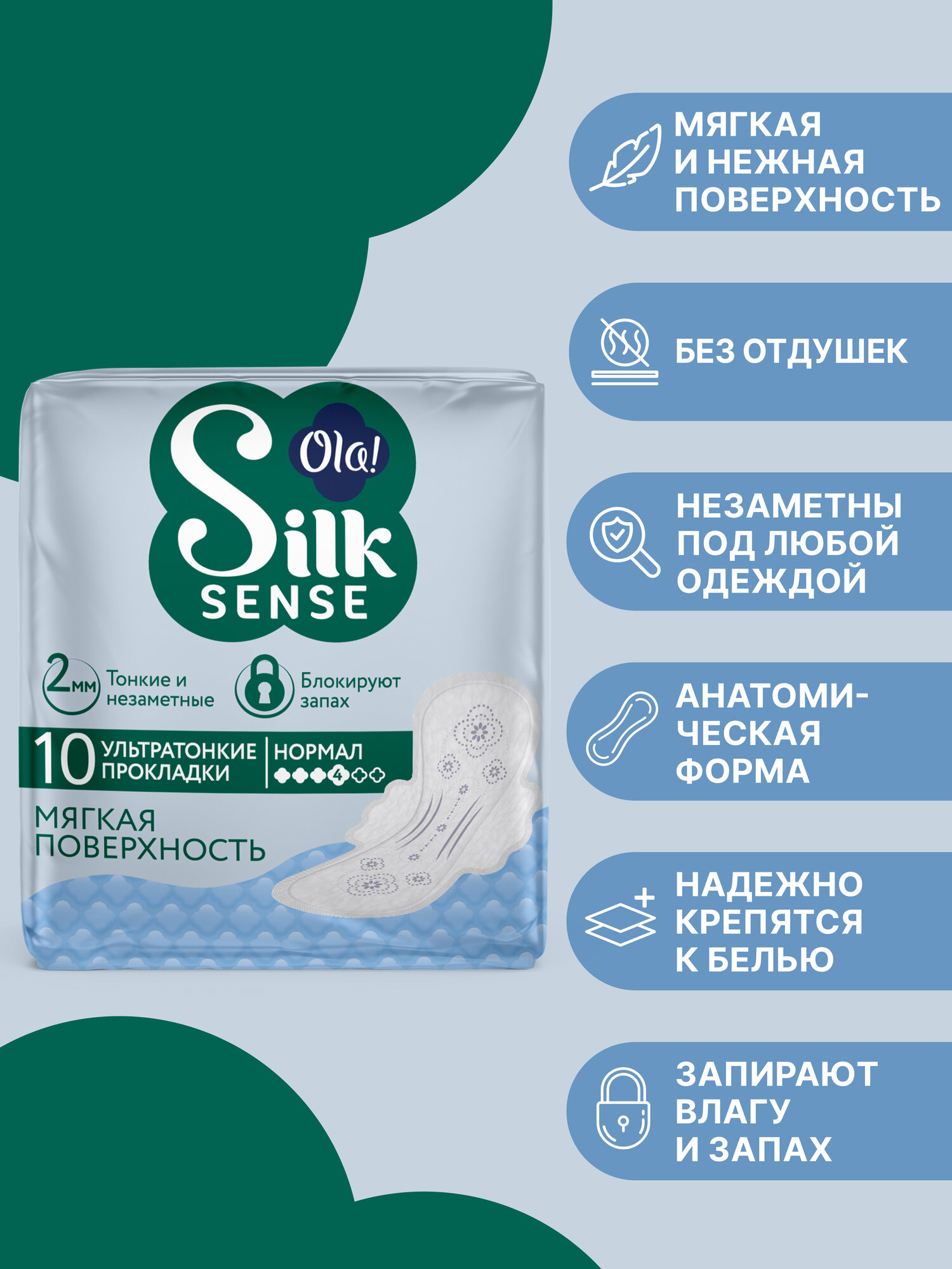 Картинки Прокладки женские с крылышками Ola! Silk Sense Ultra Нормал, мягкая поверхность, без аромата, 10 шт.