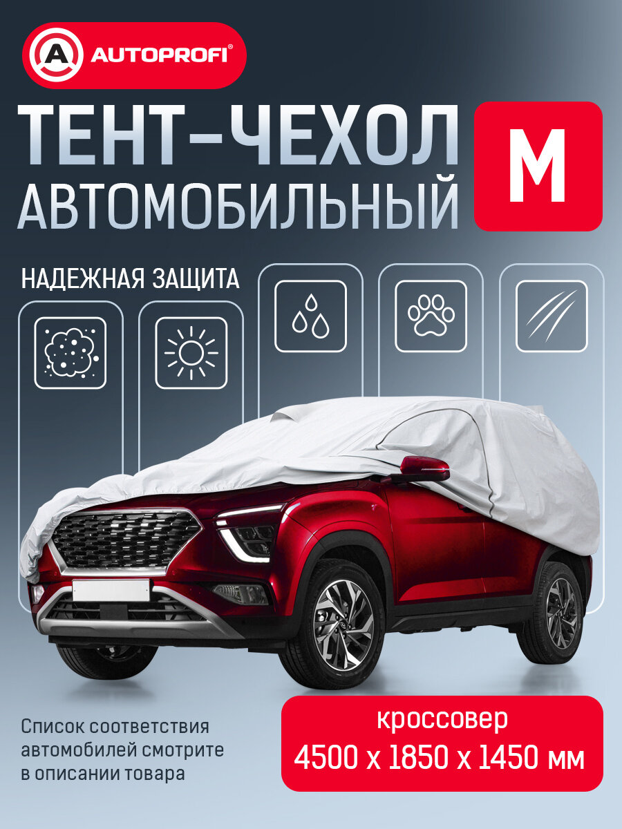 Тент-чехол для автомобиля кроссовер/джип (450х185х145 см.) AUTOPROFI SUV-450 (M)
