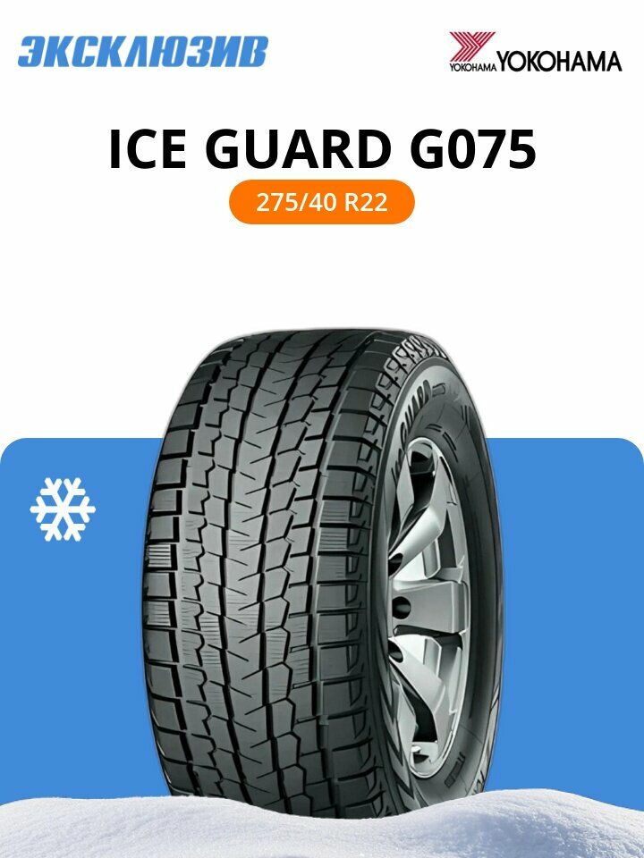 Зимняя нешипованная шина Yokohama Ice Guard IG60 205/45 R17