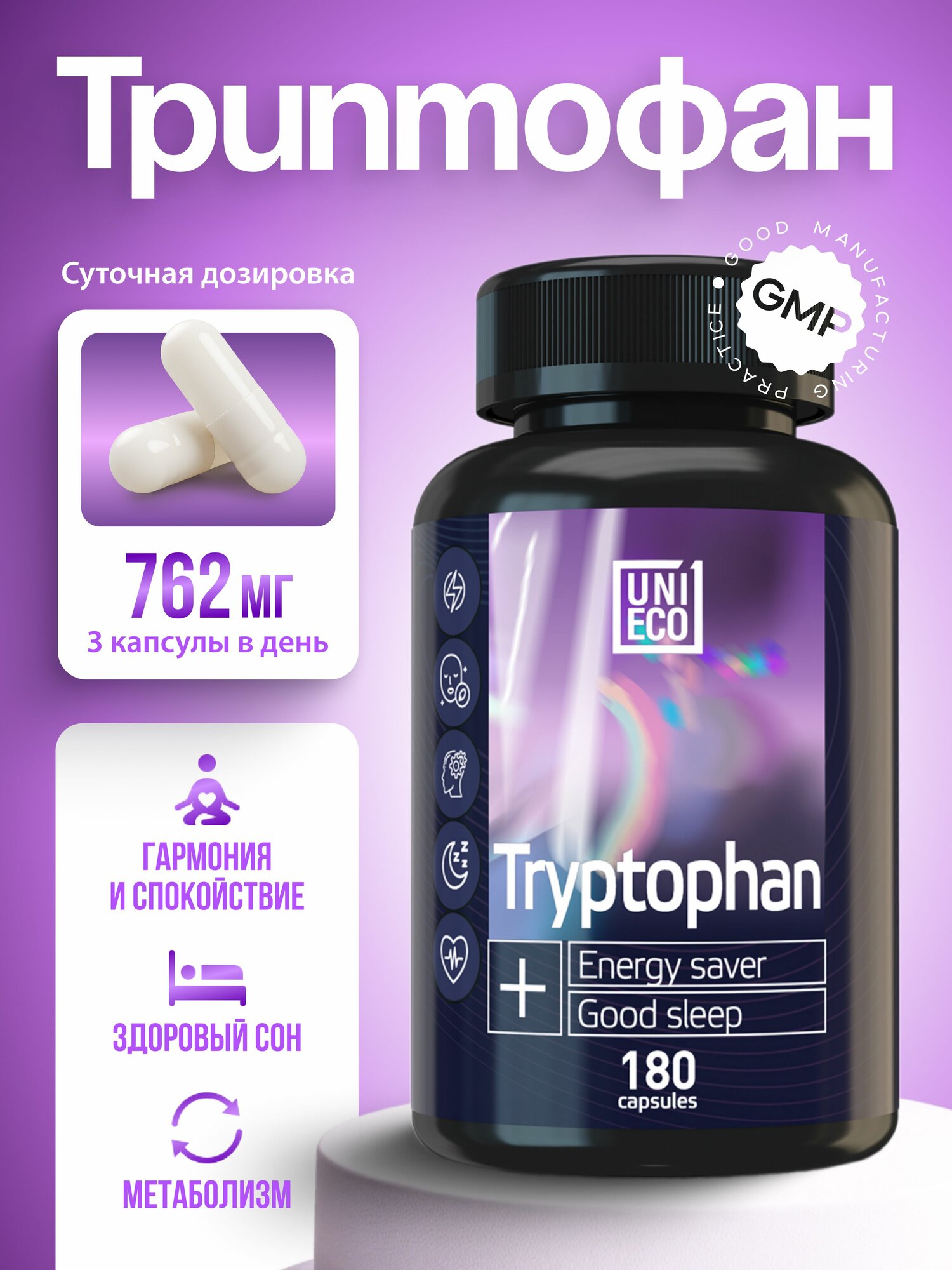 Триптофан 762 мг 180 капсул 5 htp от стресса и тревоги успокоительное антидепрессант
