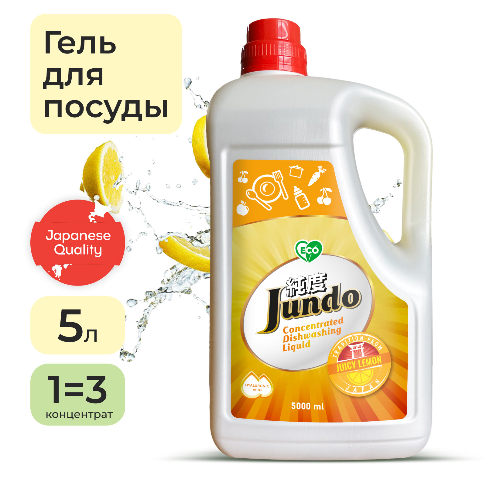 Средство для мытья посуды Jundo Premium Juicy Lemon 5л, концентрат, ЭКО-гель для мытья фруктов, детской посуды и игрушек