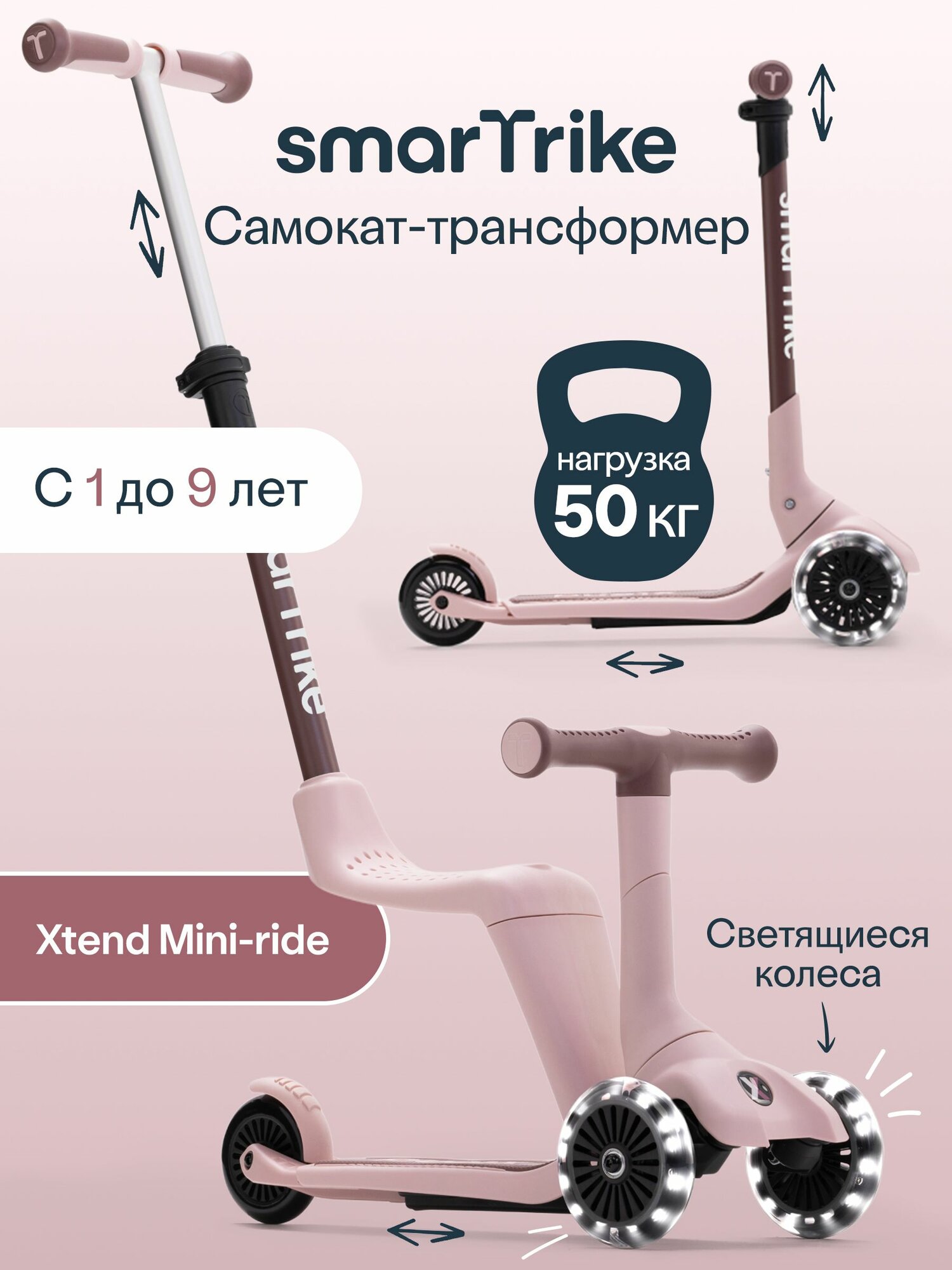 Самокат-трансформер 3-колесный SmarTrike Xtend Mini Ride Coral Pink, с сиденьем и ручкой, складной, детский, растущий, для детей от 1 до 9 лет