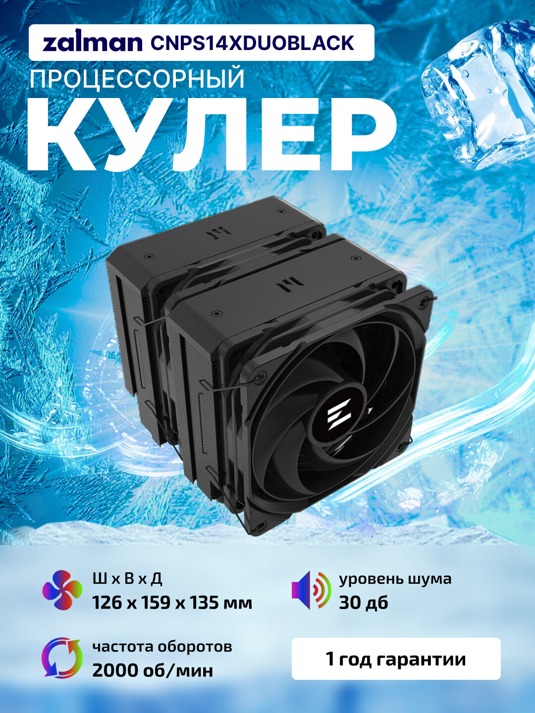 Кулер Zalman "CNPS14X DUO", для процессоров, TDP 270 Вт, 4 pin, PWM