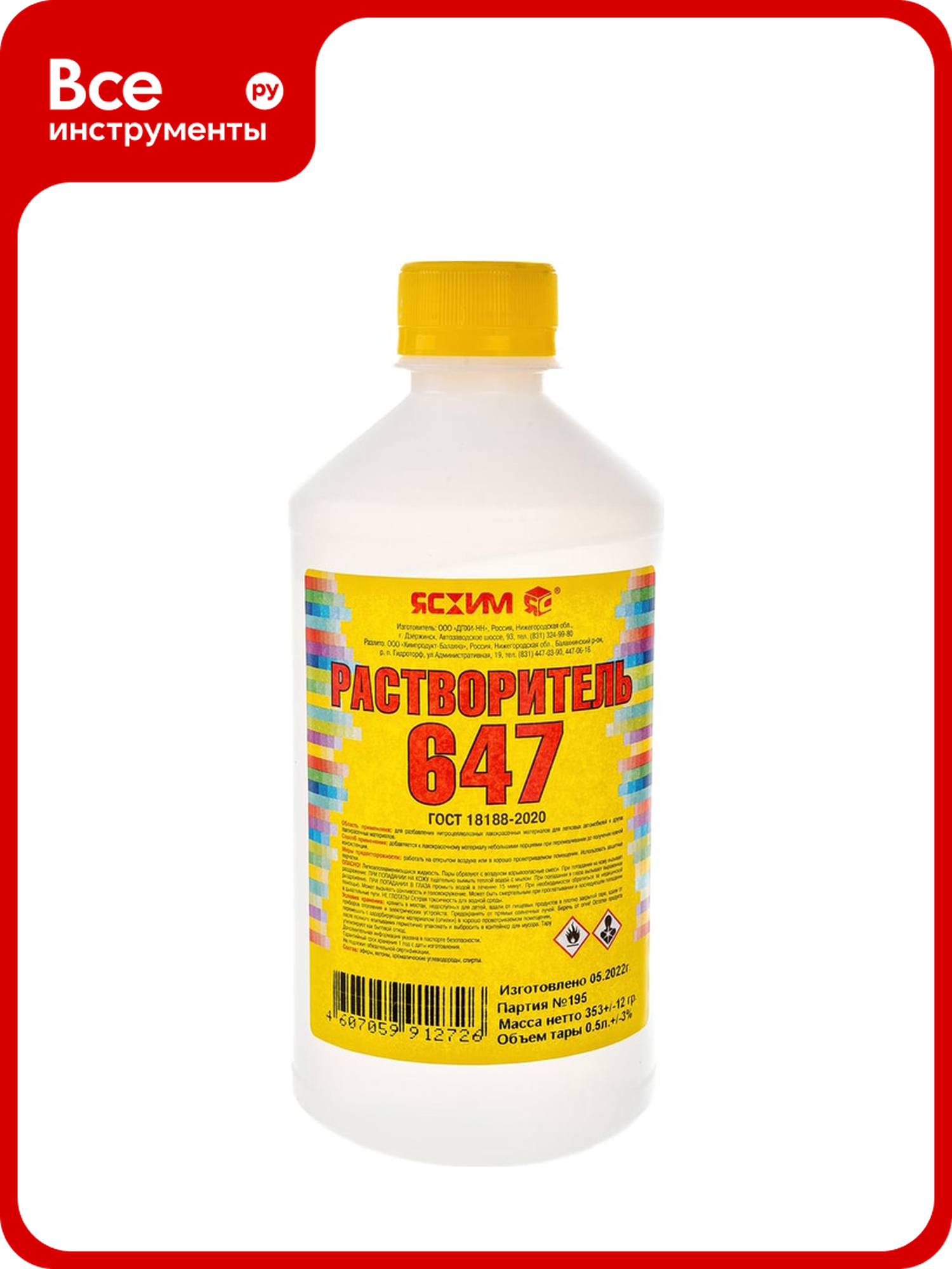 Растворитель 647  0 5л ПЭТ ясхим 18810