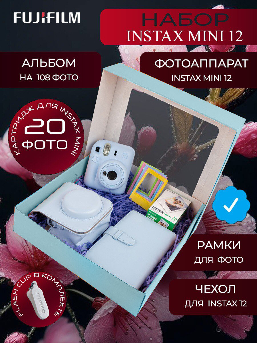 Набор с фотоапаратом Fujifilm Instax Mini 12 и аксессуарами, 20 снимков, фотоальбом, чехол, голубой