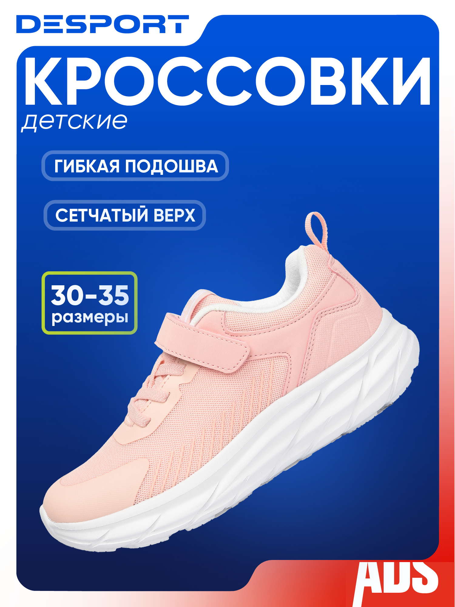 Кроссовки ADS ALL DO SPORT размер 31 светло-розовый