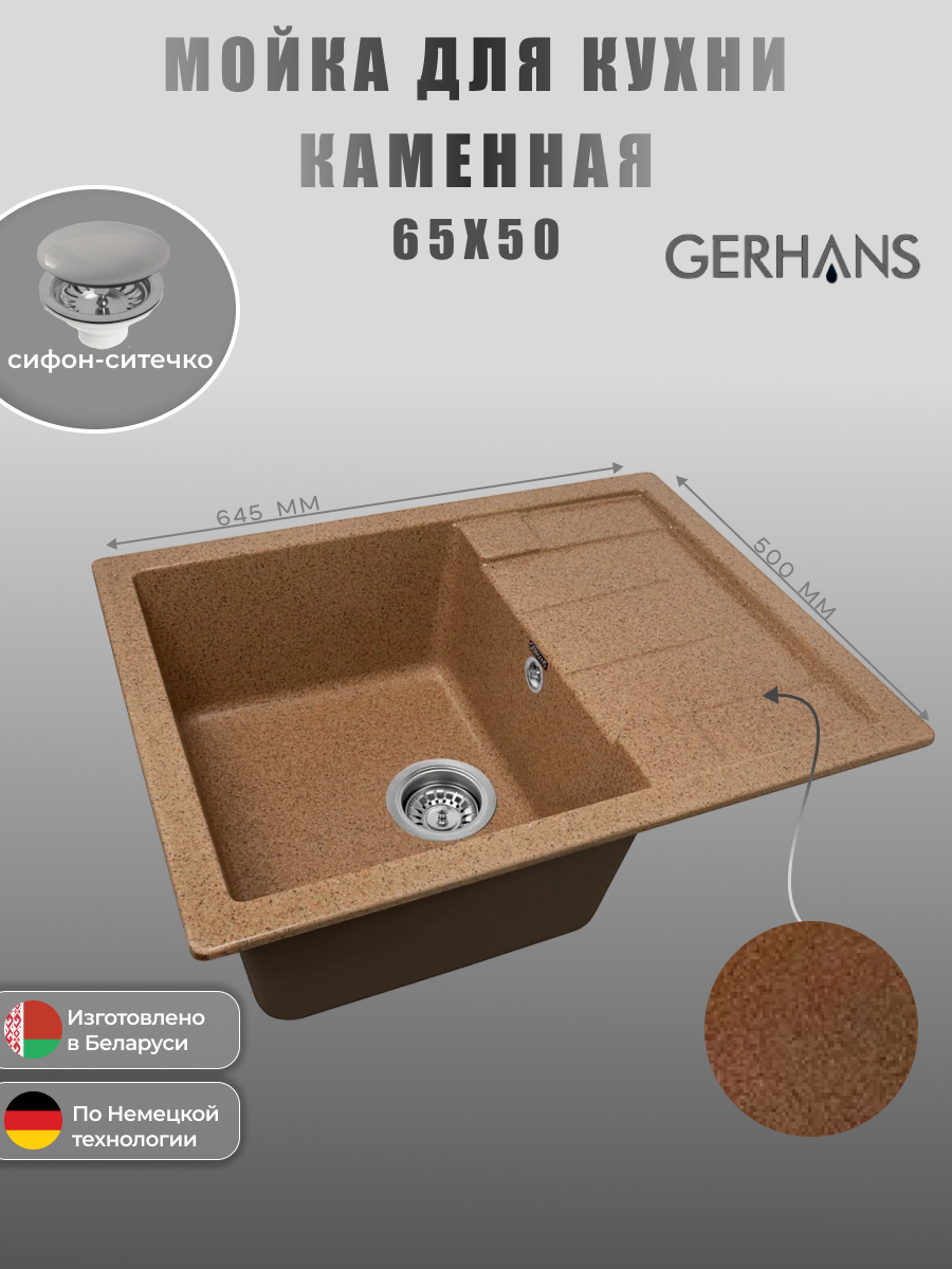 Кухонная мойка GERHANS B22 - 23 искусственный камень (терракот)