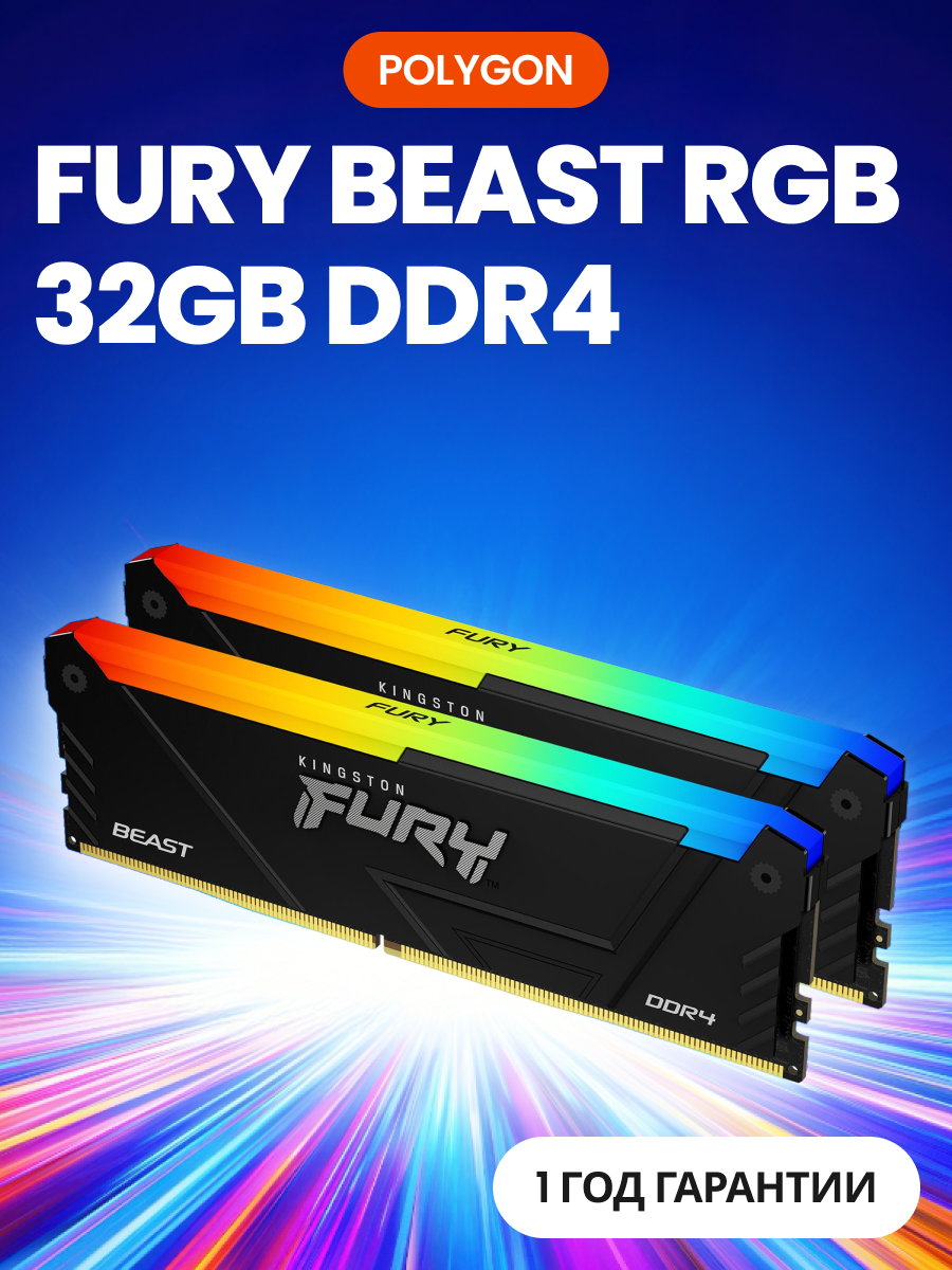 Оперативная память Kingston FURY Beast Black 64GB (2×32GB) DDR4 (KF432C16BB2AK2/64)