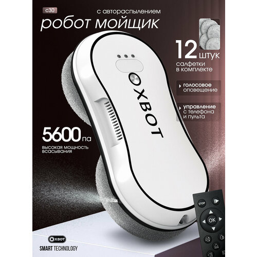 Робот мойщик окон Xbot С30 , тонкий корпус, распыление жидкости