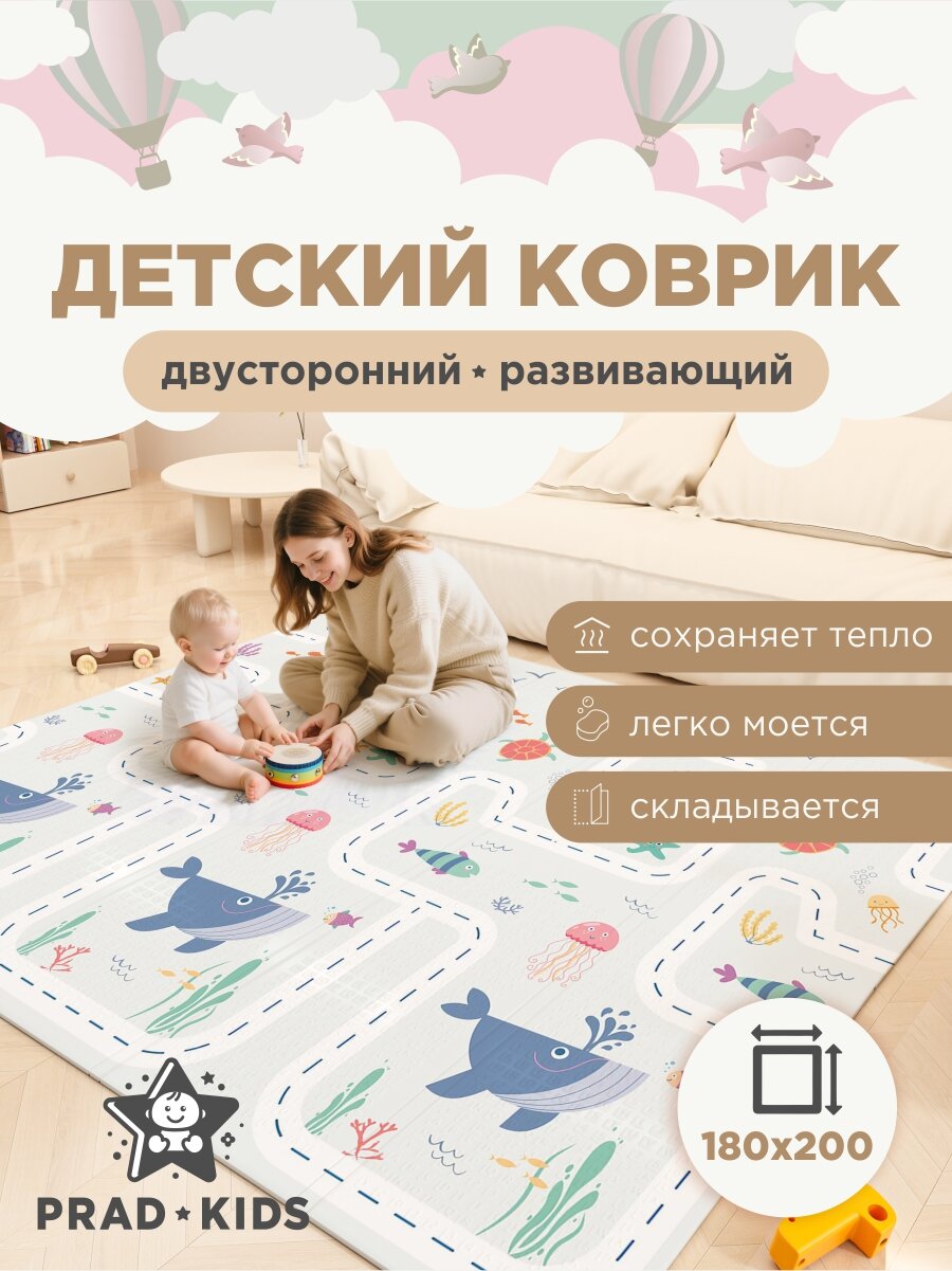 Коврик детский для ползания 180x200 PRAD KIDS "Лес/Подводный мир", складной развивающий игровой двусторонний для новорожденных малышей